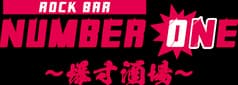 Rock Bar NUMBER ONE爆寸酒場 2