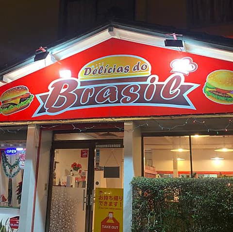 Delicias do Brasil デリシャスドブラジル