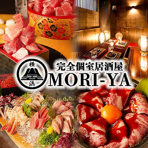 完全個室居酒屋 MORI YA 別邸 横浜西口