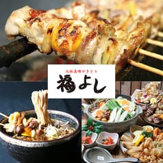 福よし 札幌駅西口 店 元祖 美唄 やきとり 2