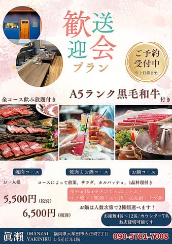 眞瀬OBANZAIYAKINIKU マセオバンザイヤキニク