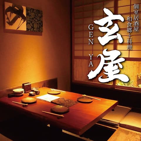 玄屋 江坂駅前店