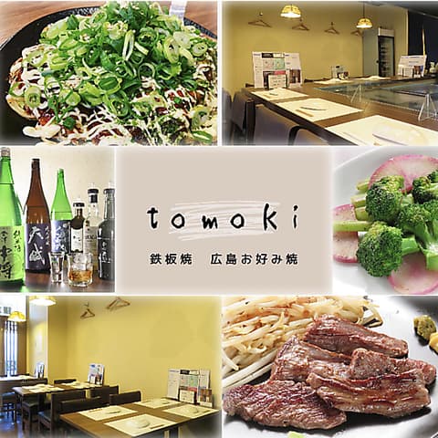 広島お好み焼き tomoki