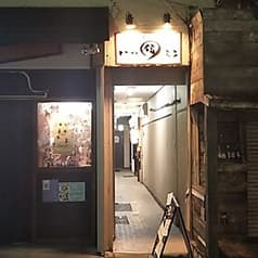 地酒とほっこり料理の店 いつまる 2