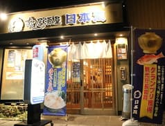 すし居酒屋日本海 2