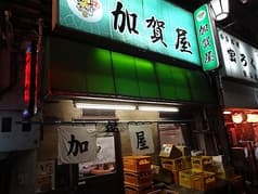 加賀屋 鶯谷店 2