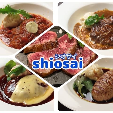 shiosai シオサイ 栄