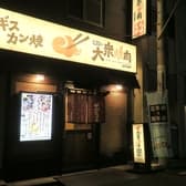 横浜の大衆焼肉 新子安駅前店 3