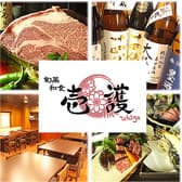 旬菜和食壱護 3