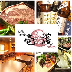 旬菜和食壱護 2