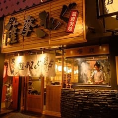 薩摩きんぐ 中央駅店 2