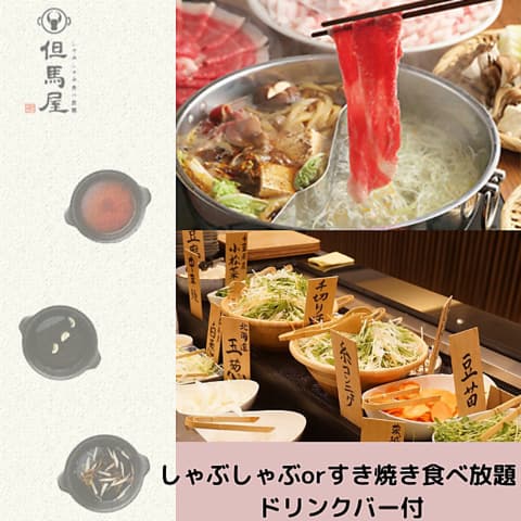 但馬屋 ドンキホーテ河原町店