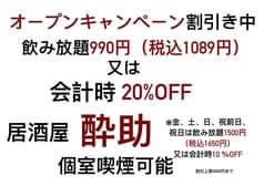 酔助 水道橋西口店 2