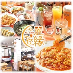 中華創作料理 麗縁 レイエン 2