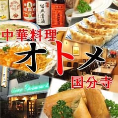 国分寺 オトメ 2