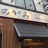 酒と旬肴 のがみ 3