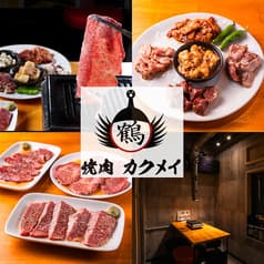 焼肉カクメイ 2