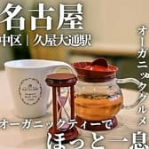 なごみナチュルア 久屋大通店 3