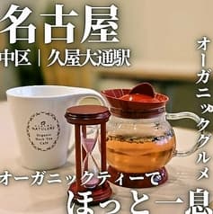 なごみナチュルア 久屋大通店 2