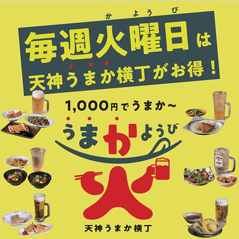 長浜ナンバーワン 天神うまか横丁店