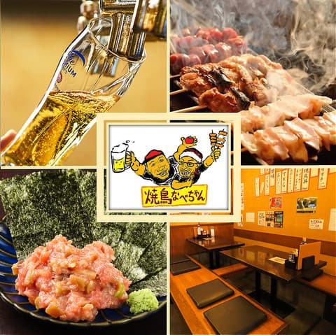 焼鳥 なべちゃん　中野新橋店