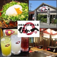 お好み焼き 鉄ぱん屋 ぴか一 播磨町本店 2