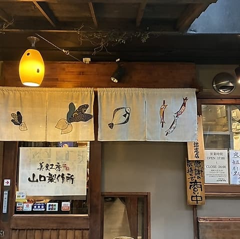 美食工房 山口製作所