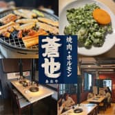 焼肉ホルモン蒼也 3