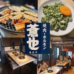 焼肉ホルモン蒼也 2