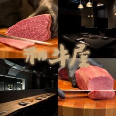 和牛屋 老舗肉卸問屋直営 2