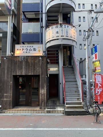 立ち飲み居酒屋銀座ドラム缶 京橋店