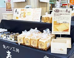 食パン工房春日 町田東急ツインズ店 2