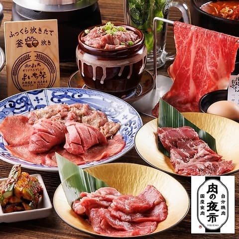 お米と焼肉 肉のよいち 加古川野口店