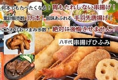 串揚げひふみ 勝田台 2