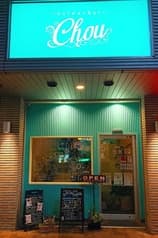 Cafe et Bar chou カフェバー シュー 2