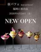 夜パフェBAR &VIGO 福岡西新店 3