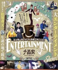 マジックレストラン＆バー 手品家福井店 2