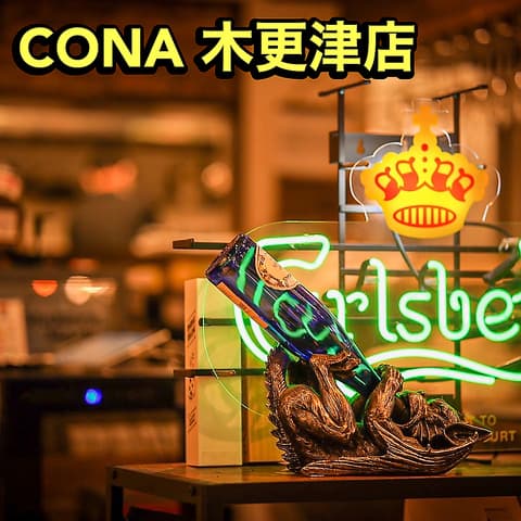 誕生日/バースデー&飲み放題　CONA 木更津店【手作り窯焼きPIZZA500円】