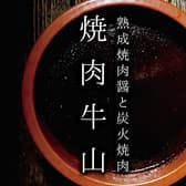 焼肉 牛山 ギュウザン 鹿児島天文館店 3