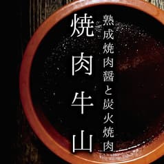 焼肉 牛山 ギュウザン 鹿児島天文館店 2