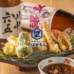 博多天ぷら のぼせもん 2