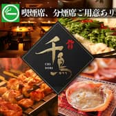 個室居酒屋 千鳥 赤坂店 3