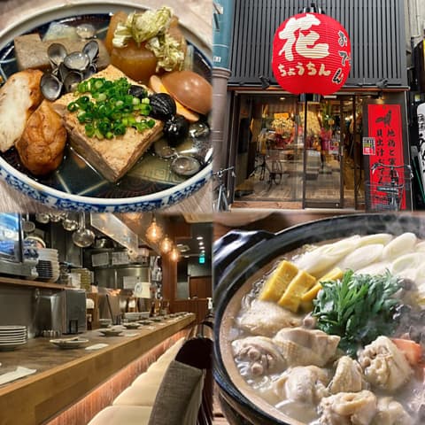 花ちょうちん 本店