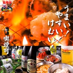 ホルモン焼肉居酒屋 富塚屋 2