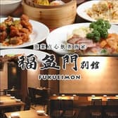 餃子酒家 福盈門別館 鶴見店 3