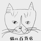猫ル百貨店 3