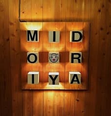 とんかつ MIDORIYA 2