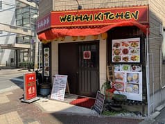 ウェイハイキッチン 2