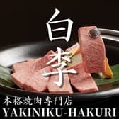 焼肉白李 大町店 3