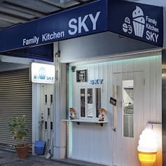 FAMILY KITCHEN SKY ファミリー キッチン スカイ 2